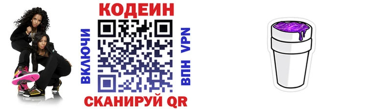 Codein Purple Drank  продажа наркотиков  Озёрск 